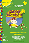 ���������������� �������� � ������������ ������� �.�. ���������, �. ������� �Cheeky Monkey 1� ��� ����� ����������� ��������. ������� ������. 4�5 ���