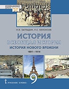 �������� �������. ������� ������ �������. 1801�1914 ��.: ������� ��� 9 ������ ������������������� �����������