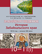 ����������������. ������� �������������� ����. 1914 ��� � ������ XXI ����: ������� ������� ��� 10�11 ������� ������������������� ����������� : � 2 �. �. 1