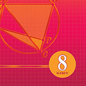 ����������. 8 �����