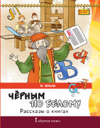 ׸���� �� ������: �������� � ������