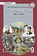 ������� ������. 1801�1914. ���������� ������������: ������� ������� ��� 9 ������ ������������������� �����������