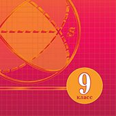 ����������. 9 �����