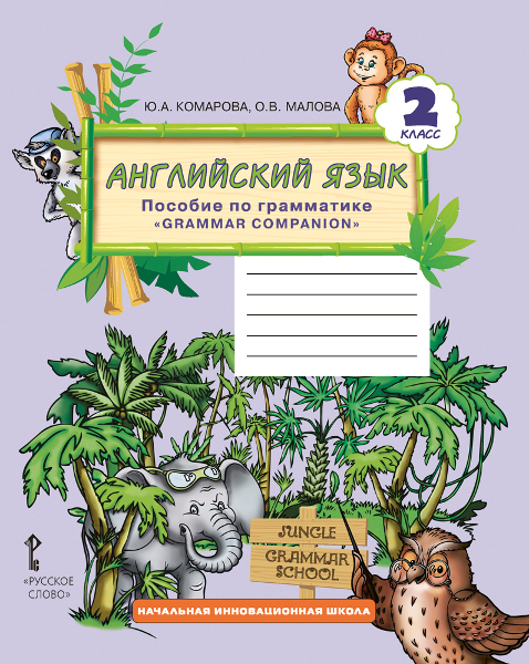 ���������� ����: ������� �� ���������� �Grammar companion�. 2 �����