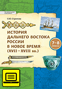 ��� ������� �������� ������� ������ � ����� ����� (XVII�XVIII ��.): ������� ������� ��� 7�8 ������� ������������������� �����������