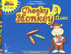 Cheeky Monkey 3 ����: �������������� ����������� ������� ��� ����� ����������� ��������. ���������������� � ����� ������. 6-7 ���