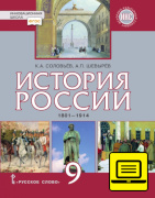 ��� ������� ������. 1801�1914. ������� ��� 9 ������