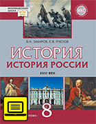 ��� ������� ������. XVIII ���: ������� ��� 8 ������ ������������������� �����������