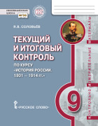 ������� � �������� �������� �� ����� �������� ������. 1801� 1914 ��.� ��� 9 ������ ������������������� �����������. ����������-������������� ���������