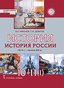 �������. ������� ������. 1914 �. � ������ ��I �.: ������� ��� 10�11 ������� ������������������� �����������. ������� � ���������� ������: � 2 �. �. 1