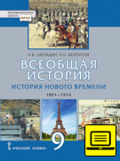 ��� �������� �������. ������� ������ �������. 1801�1914: ������� ������� ��� 9 ������ ������������������� �����������