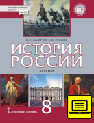 ��� ������� ������. XVIII ���. ������� ��� 8 ������
