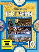 ЭФУ География: экономическая и социальная география мира. Общая характеристика мира: учебник для 10 класса общеобразовательных организаций. Углублённый уровень ЭФУ География: экономическая и социальная география мира. Общая характеристика мира: учебник для 10 класса общеобразовательных организаций. Углублённый уровень