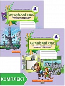 Английский язык: пособие по грамматике «Grammar Сompanion» для 4 класса общеобразовательных организаций. Комплект. Части 1–2 Английский язык: пособие по грамматике «Grammar Сompanion» для 4 класса общеобразовательных организаций. Комплект. Части 1–2