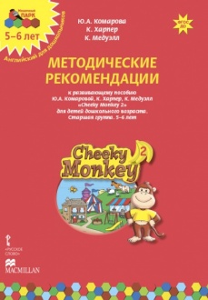 Cheeky Monkey 2. ������������ ������������ � ������������ ������� ��� ����� ����������� ��������. ������� ������. 5-6 ���
