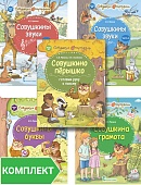 Совушкин портфель. Комплект Совушкин портфель. Комплект