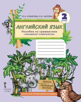 ���������� ����: ������� �� ���������� �Grammar companion�. 2 �����