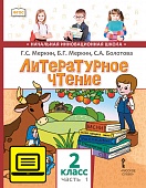 ЭФУ Литературное чтение: учебник для 2 класса общеобразовательных организаций: в 2 ч. Ч. 1 ЭФУ Литературное чтение: учебник для 2 класса общеобразовательных организаций: в 2 ч. Ч. 1