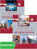 История. История России. 1914г.– начало XXI в. учебник для 10–11 классов общеобразовательных организаций. Базовый и углублённый уровни. Комплект. Части 1–2 История. История России. 1914г.– начало XXI в. учебник для 10–11 классов общеобразовательных организаций. Базовый и углублённый уровни. Комплект. Части 1–2