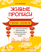 ����� ������� Twins Chinese.��� 100 ���������� ��������� ���������� �� �������� ���� �� ���������� �����
