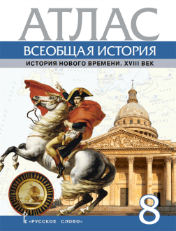����� �������� �������. ������� ������ �������. XVIII ���. 8 �����