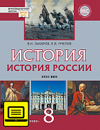 ��� ������� ������. XVIII ���: ������� ��� 8 ������ ������������������� �����������
