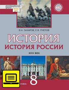 ��� ������� ������. XVIII ���: ������� ��� 8 ������ ������������������� �����������