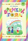 Времена года: стихи для детей Времена года: стихи для детей
