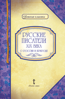 ������� �������� XIX ���� � ������ � �������