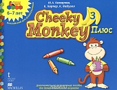Cheeky Monkey 3 Плюс: дополнительное развивающее пособие для детей дошкольного возраста. Подготовительная к школе группа. 6-7 лет Cheeky Monkey 3 Плюс: дополнительное развивающее пособие для детей дошкольного возраста. Подготовительная к школе группа. 6-7 лет