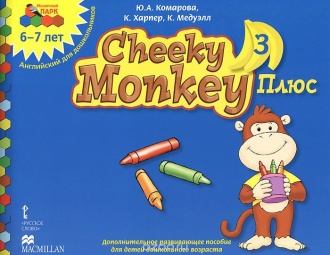 Cheeky Monkey 3 ����: �������������� ����������� ������� ��� ����� ����������� ��������. ���������������� � ����� ������. 6-7 ���