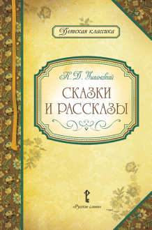 ������ � ��������. �.�. ��������