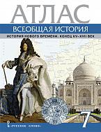 ����� �������� �������. ������� ������ �������. ����� XV-XVII ���. 7 �����