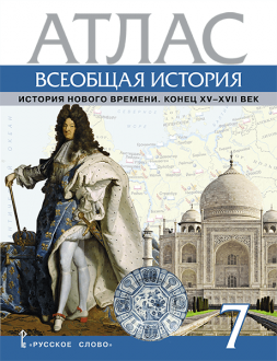 ����� �������� �������. ������� ������ �������. ����� XV-XVII ���. 7 �����