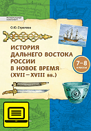 ��� ������� �������� ������� ������ � ����� ����� (XVII�XVIII ��.): ������� ������� ��� 7�8 ������� ������������������� �����������