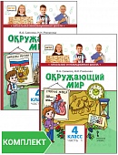 Окружающий мир: учебник для 4 класса. Комплект. Части 1–2 Окружающий мир: учебник для 4 класса. Комплект. Части 1–2
