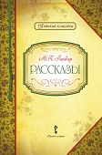 Рассказы. А.П. Гайдар Рассказы. А.П. Гайдар