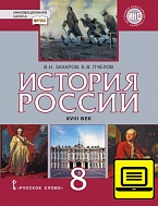 ��� ������� ������. XVIII ���. ������� ��� 8 ������