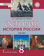 ������� ������. XVIII ���: ������� ��� 8 ������ ������������������� �����������