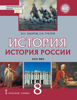������� ������. XVIII ���: ������� ��� 8 ������ ������������������� �����������