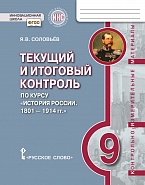 ������� � �������� �������� �� ����� �������� ������. 1801� 1914 ��.� ��� 9 ������ ������������������� �����������. ����������-������������� ���������
