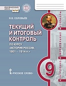 ������� � �������� �������� �� ����� �������� ������. 1801� 1914 ��.� ��� 9 ������ ������������������� �����������. ����������-������������� ���������