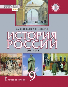 ������� ������. 1801�1914: ������� ��� 9 ������ ������������������� �����������