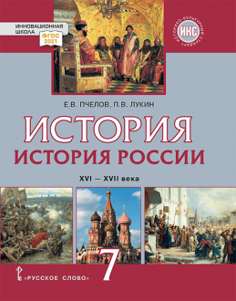 ������� ������. XVI�XVII ����: ������� ��� 7 ������ ������������������� �����������