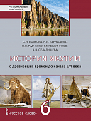 История Якутии с древнейших времён до начала XVI века: учебное пособие для 6 класса общеобразовательных организаций История Якутии с древнейших времён до начала XVI века: учебное пособие для 6 класса общеобразовательных организаций
