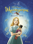 Щелкунчик и мышиный король Щелкунчик и мышиный король