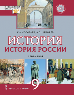 ������� ������. 1801�1914: ������� ��� 9 ������ ������������������� �����������